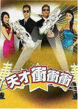 周末开麦脱口秀综艺海报